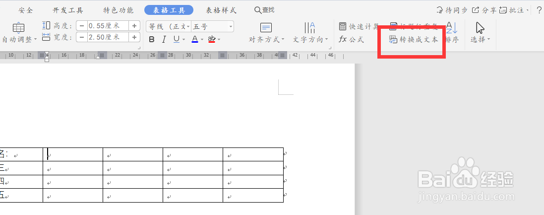 wps2019表格中如何将表格转换为文本