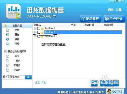 几步搞定磁盘分区文件丢失或损坏
