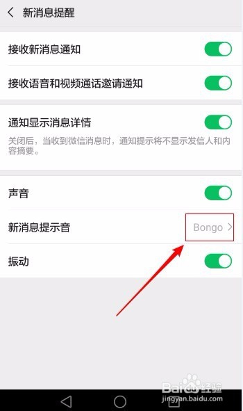 <b>微信如何设置新消息提示声音</b>