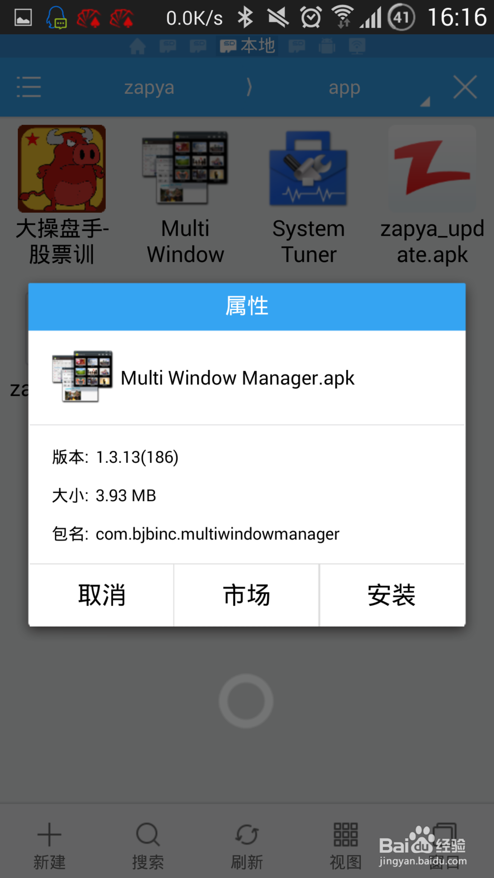 安卓程序安装出现再安装，应用未安装，解决方法