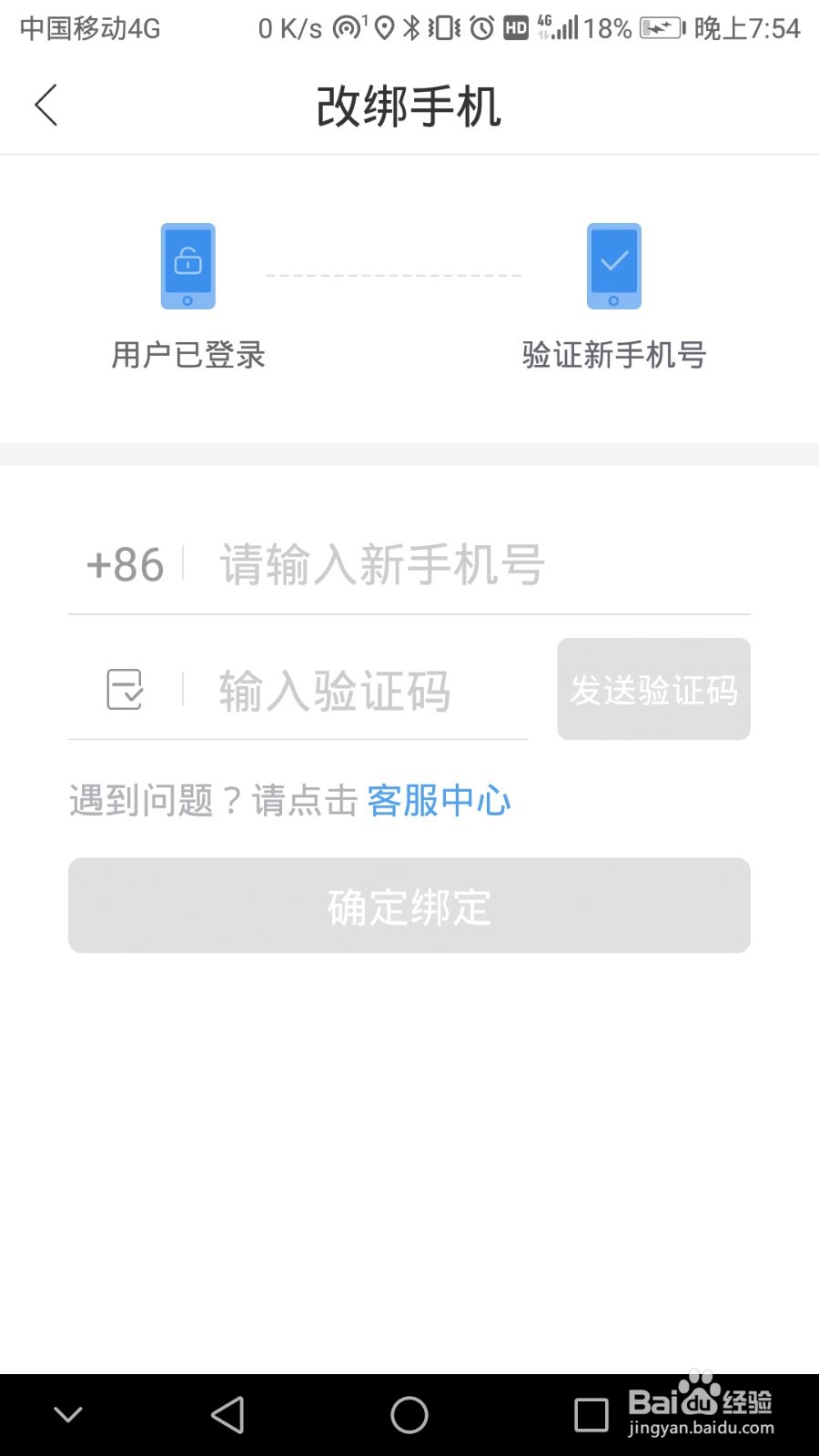 哈啰出行账号如何更换手机号