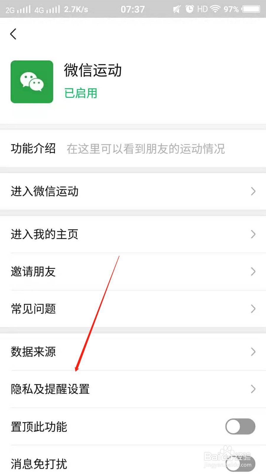 微信运动不计步怎么办？