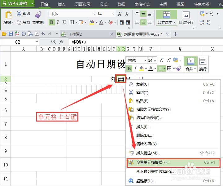 WPS表格（EXCEL）怎样自动日期中的月份