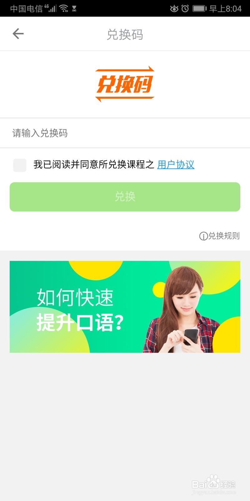 如何使用英语流利说学习英语