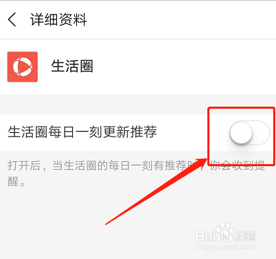 如何关闭支付宝生活圈的通知