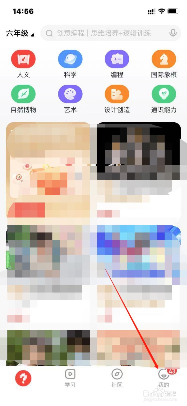 学而思网校短信通知如何关闭