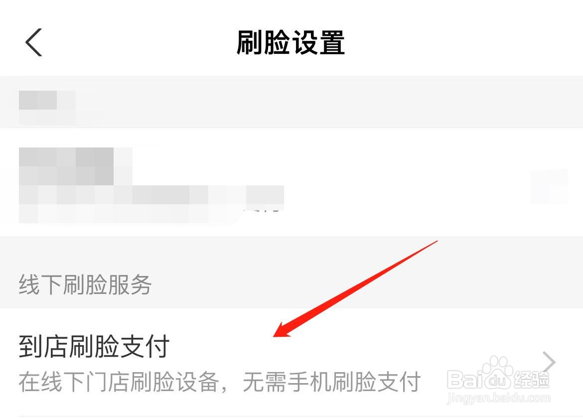 支付宝怎样关闭到店刷脸支付