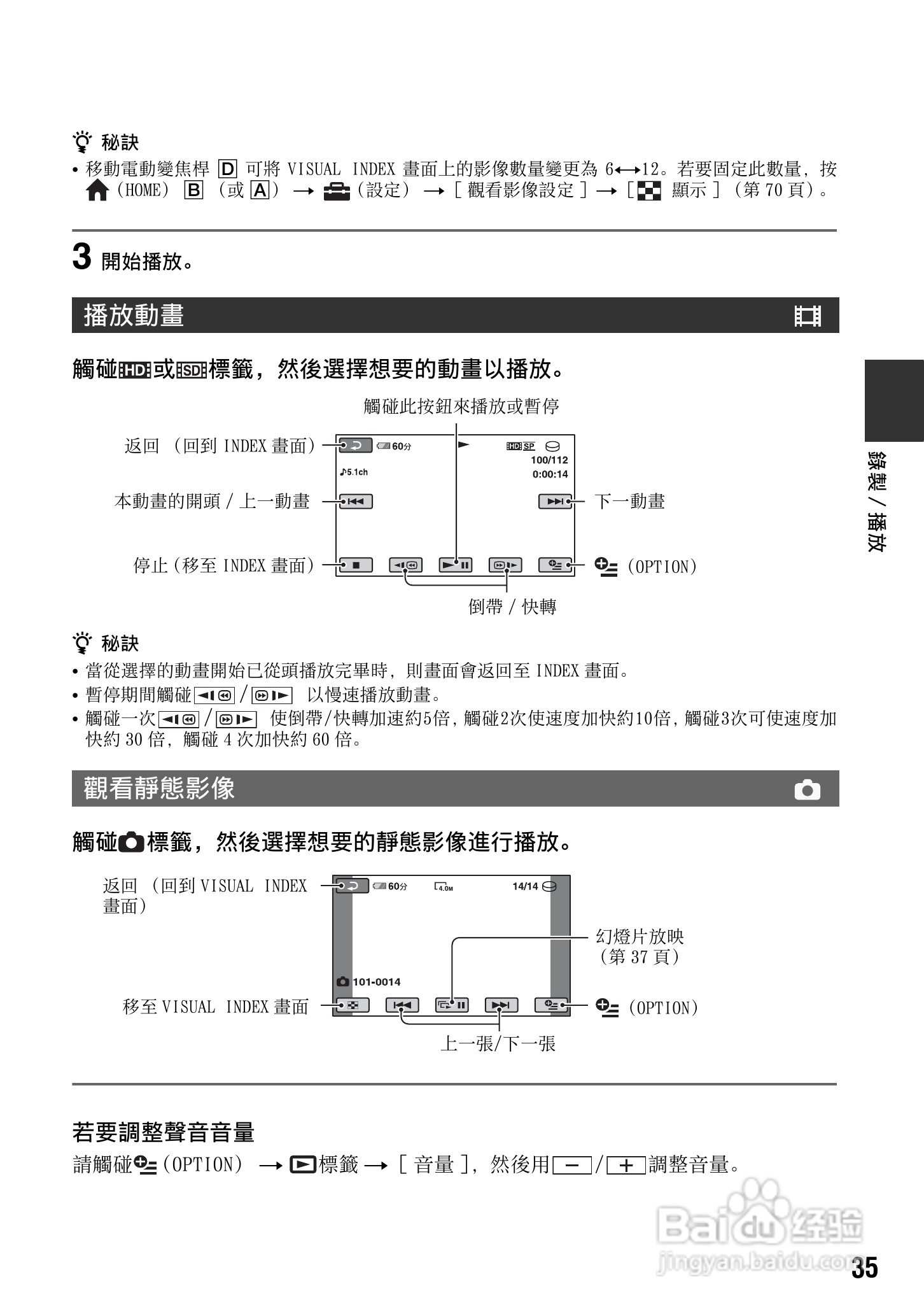 SONY数位HD摄影机HDR-SR10使用手册:[4]