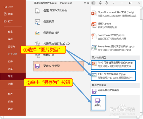 如何将幻灯片以图片形式保存