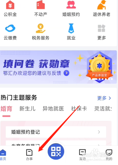 鄂汇办怎么迁移户口