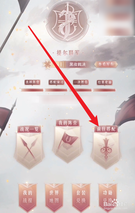 奇迹暖暖暗夜决战攻略