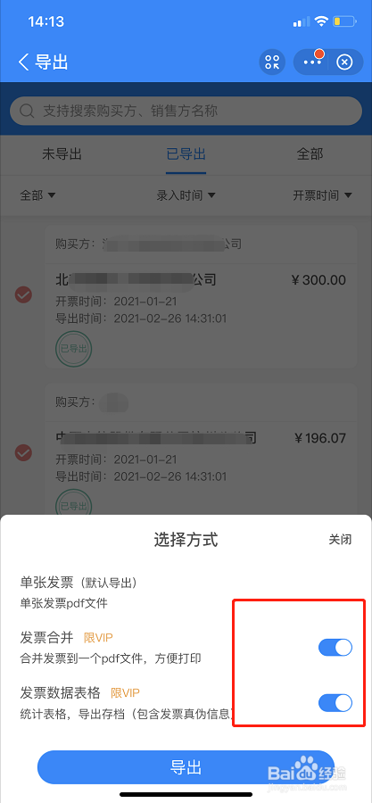 ofd格式的电子发票怎么打开