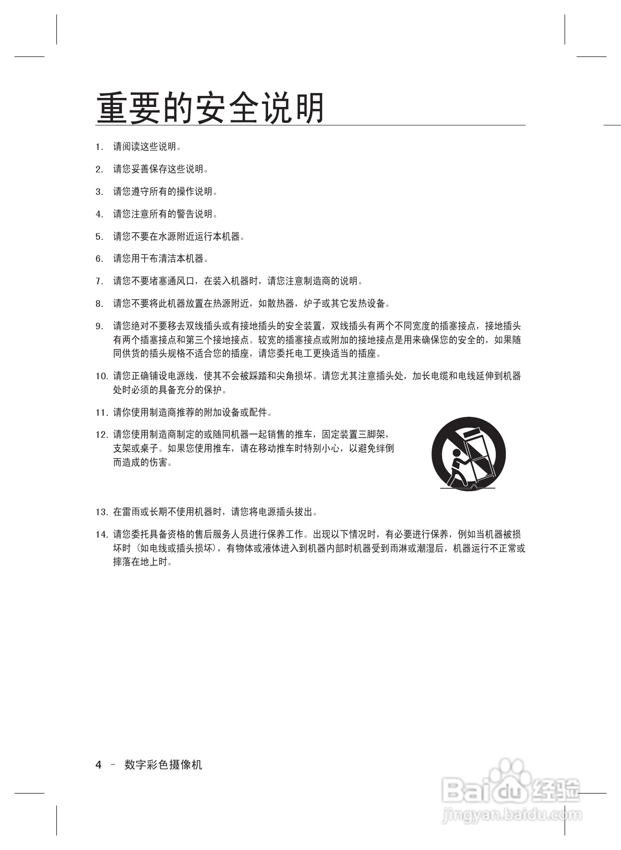三星数字彩色摄像机SCC-B2337(P)使用说明书:[1]