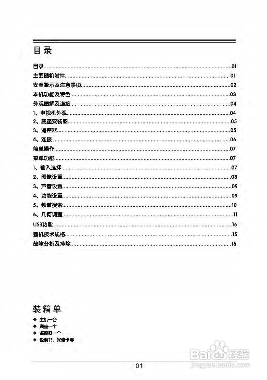 TCL王牌LED39C720晶彩电使用说明书