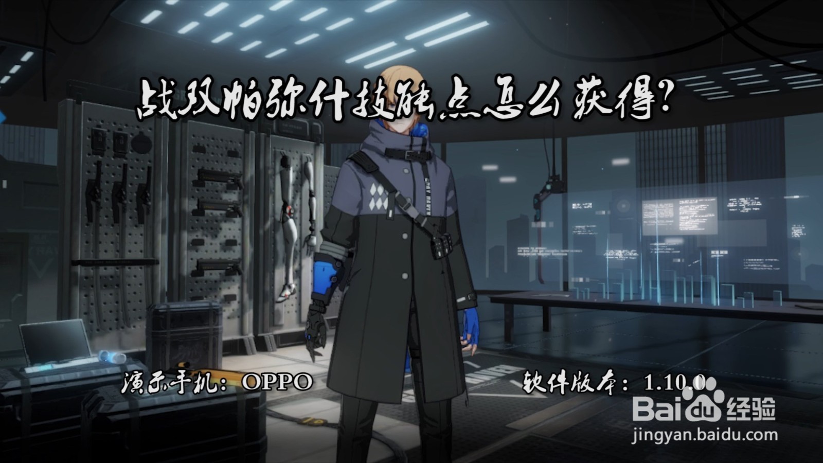 战双帕弥什技能点怎么获得