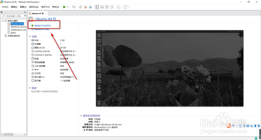 ubuntu挂起后怎么唤醒