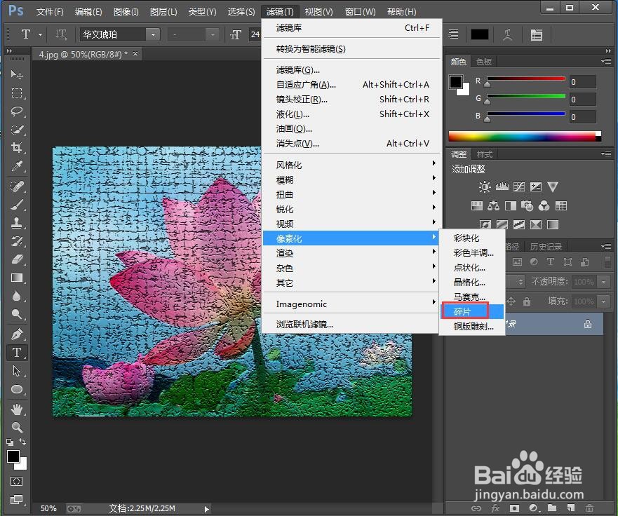 在ps中给图片添加龟裂缝和碎片效果