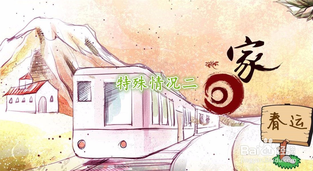 2019春运火车票退票手续费