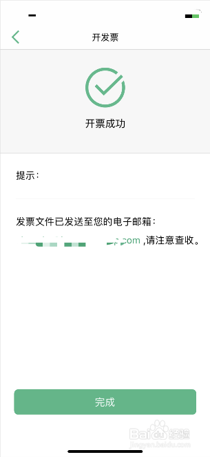 用上海交通卡app给交通卡充值后如何领取发票