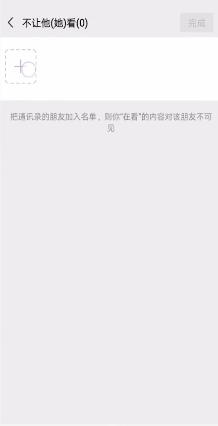 微信看一看怎么不让别人看