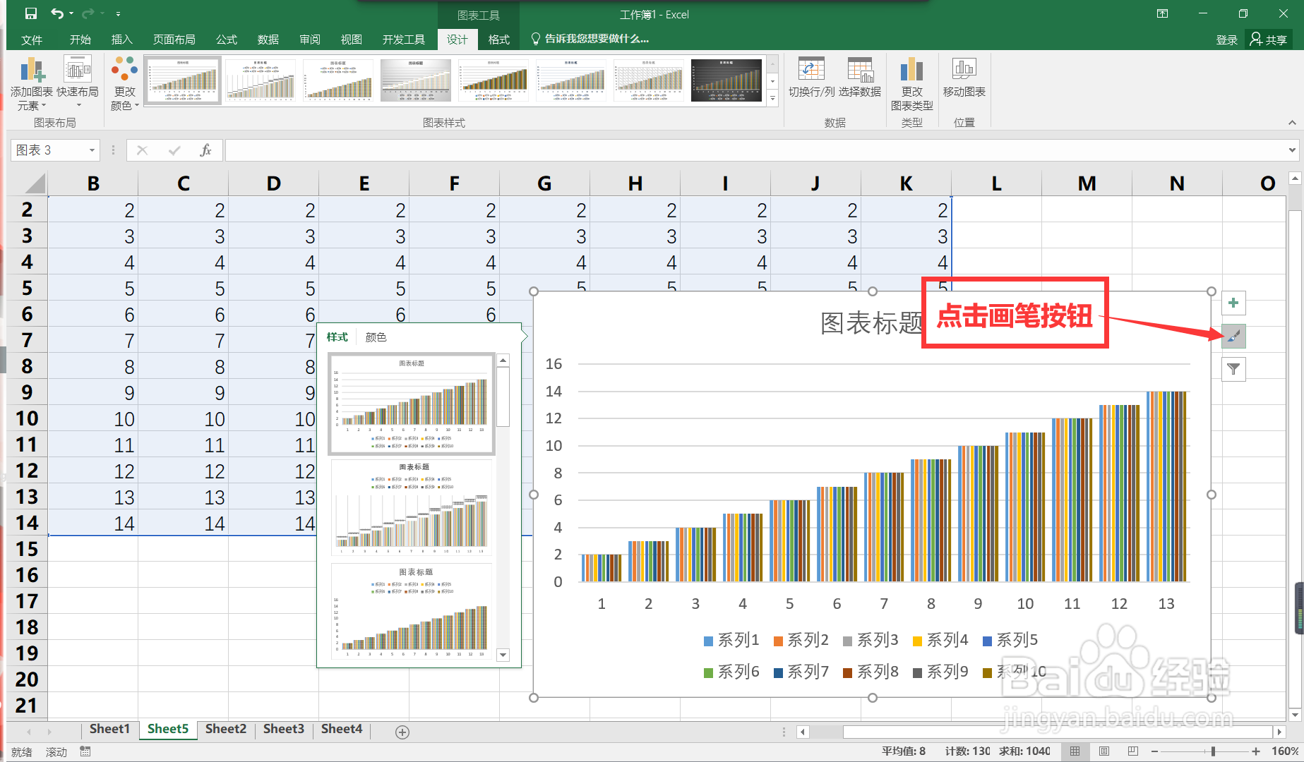 Excel怎样进行图表颜色的更改？