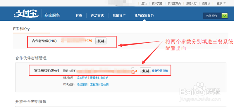三餐美食系统如何绑定支付宝进行自主收款