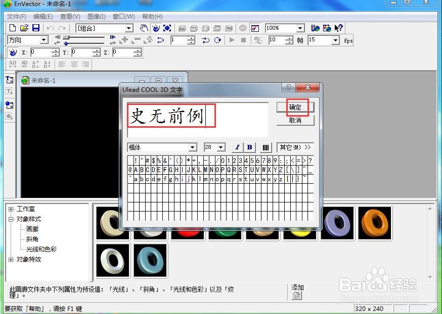 在envector中给文字添加绿色斜角和爆炸样式