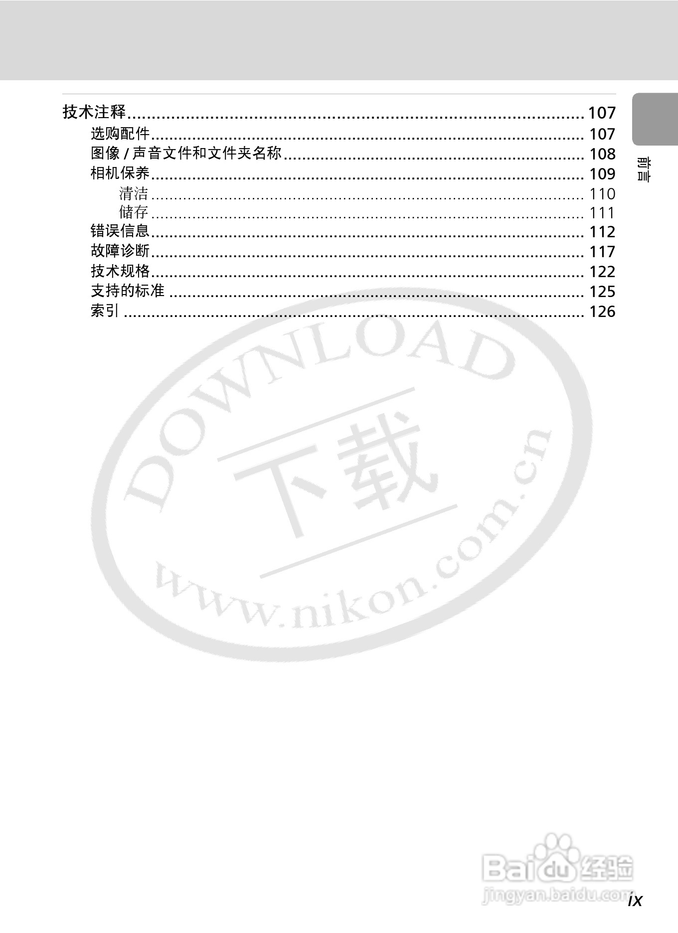 Nikon COOLPIXL12数码相机用户手册:[2]