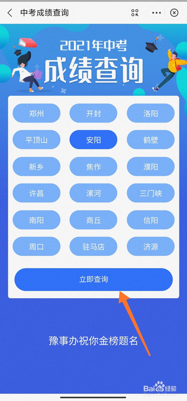 河南中考成绩怎么查