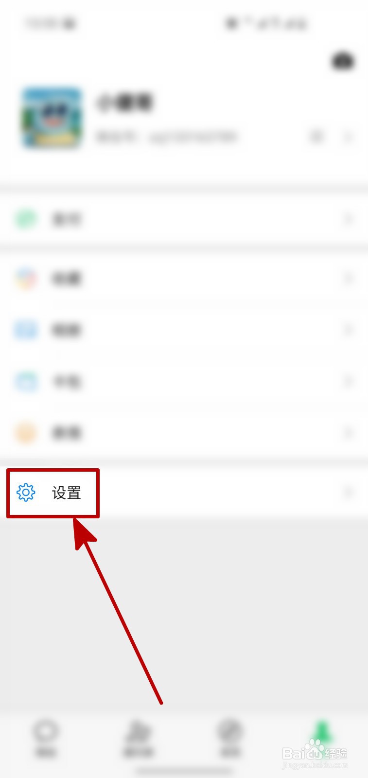 微信怎样开启NFC功能