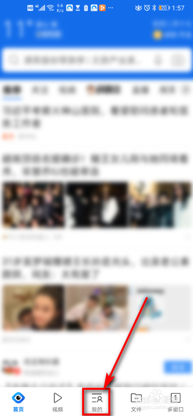 手机QQ浏览器 如何设置桌面图标红点