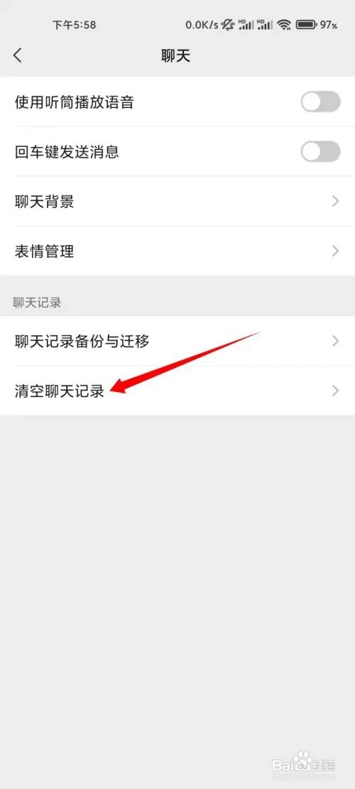 如何一键清空所有微信聊天记录