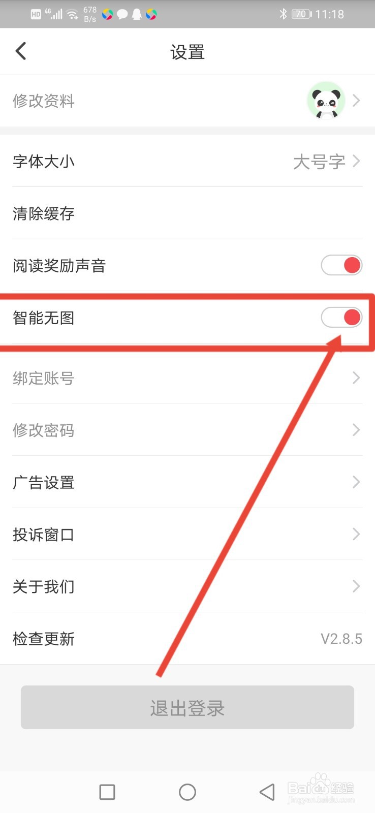 东方头条怎么开启智能无图模式