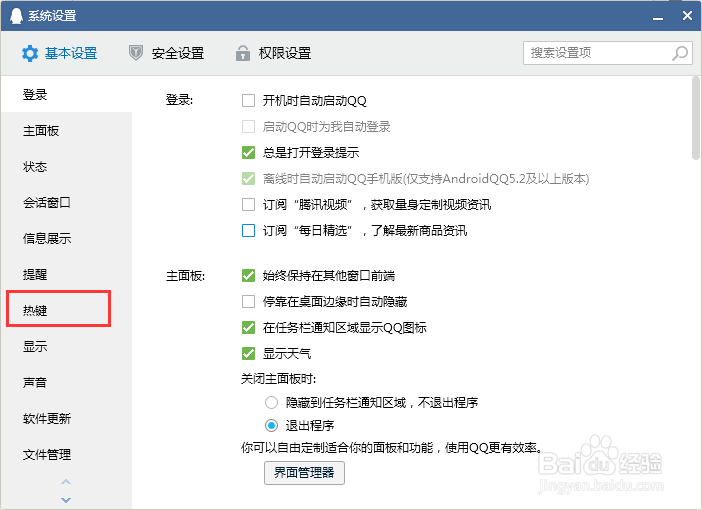 电脑QQ怎么自定义截图快捷键？