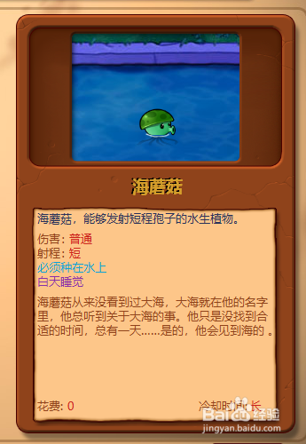 植物大战僵尸怎么获得海蘑菇