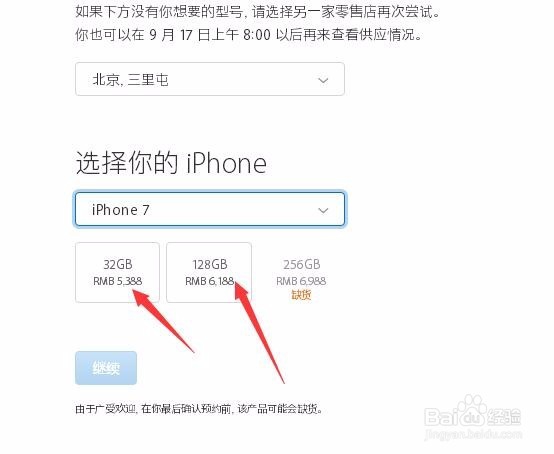 iphone7如何预订