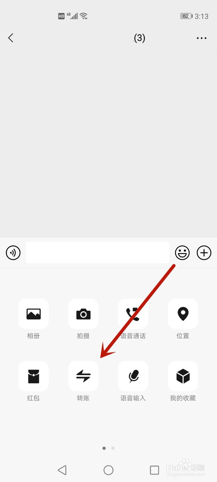 怎样向微信群里某一个人转账