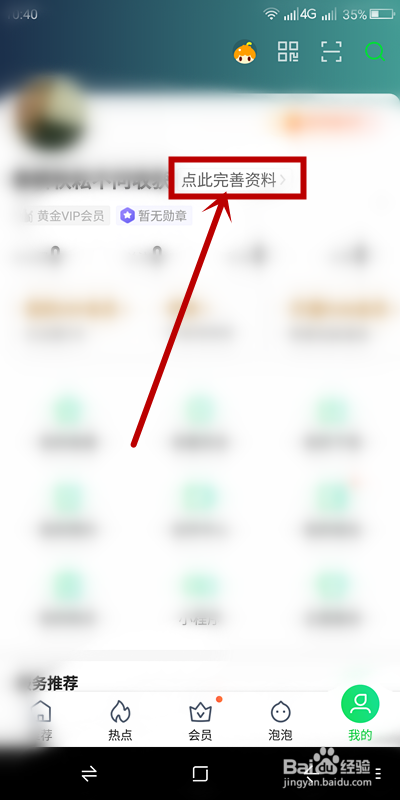 如何修改爱奇艺账户的性别？
