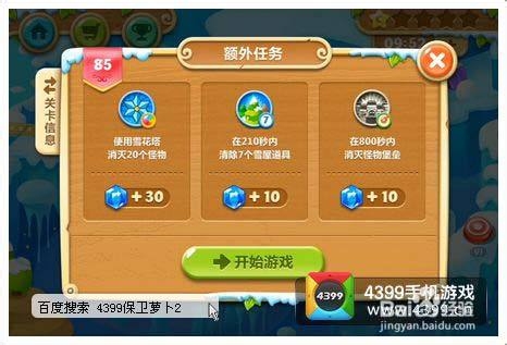 保卫萝卜2第85关攻略 又见壁垒