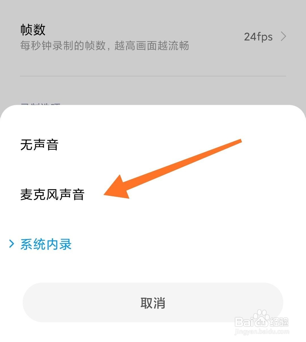 小米手机录屏时没有录制到声音，怎么办？