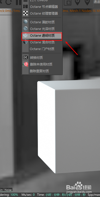 C4D OC混合材质调节