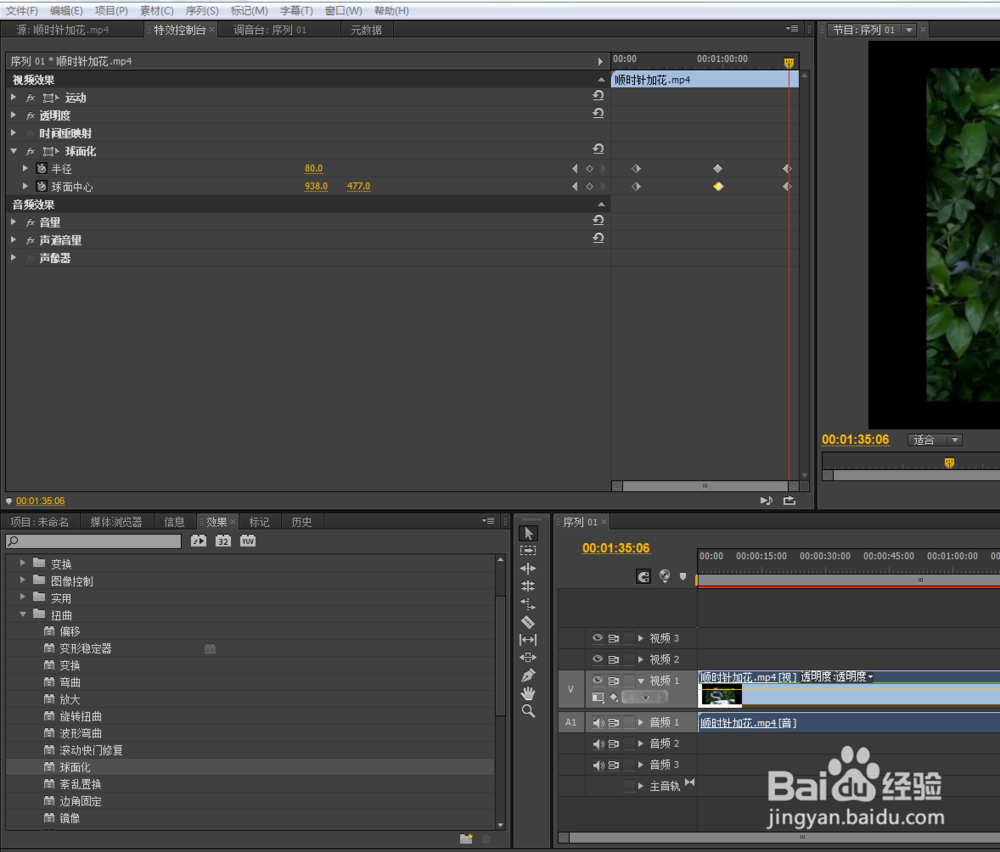 球面化效果premiere