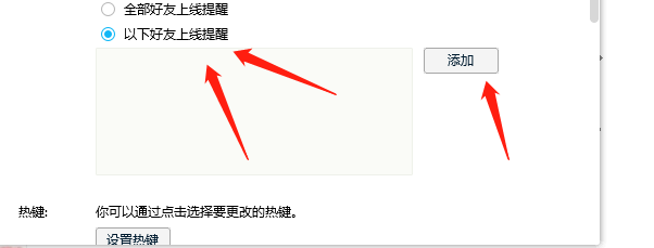 电脑QQ如何关闭好友上线提醒