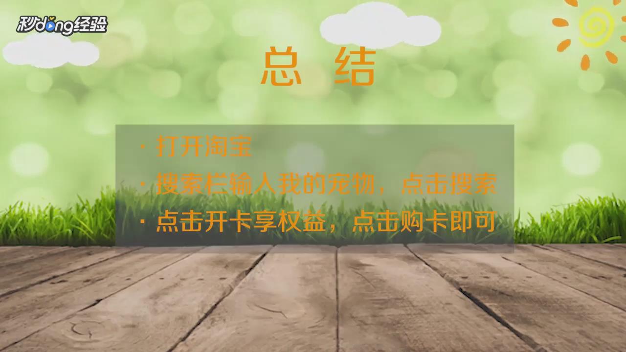 淘宝宠物卡怎么开