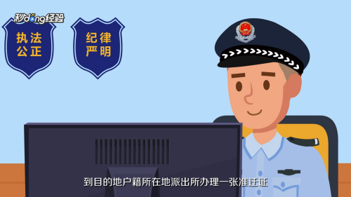 怎么办理跨省户口迁移