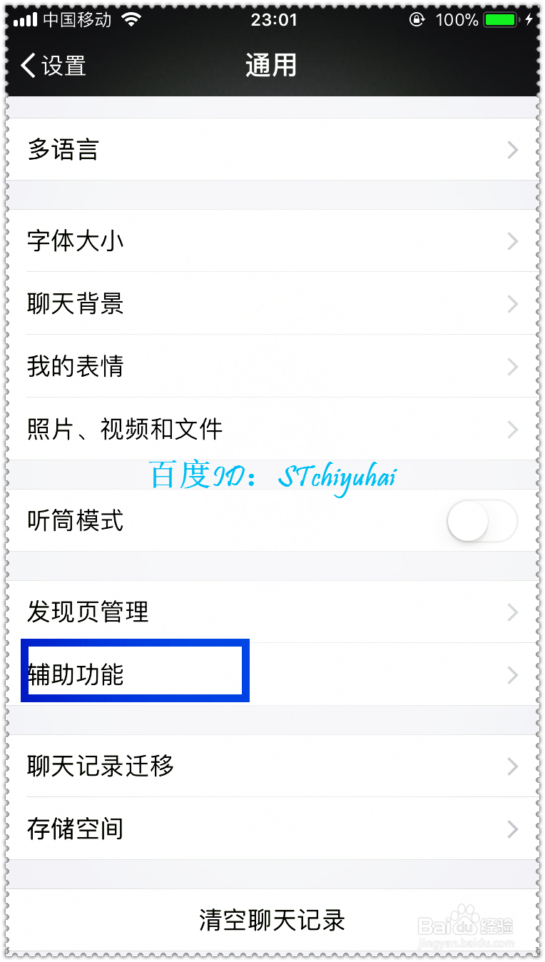 如何在微信中群发信息