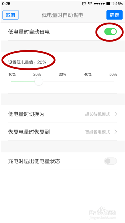 手机如何自动开启省电模式？