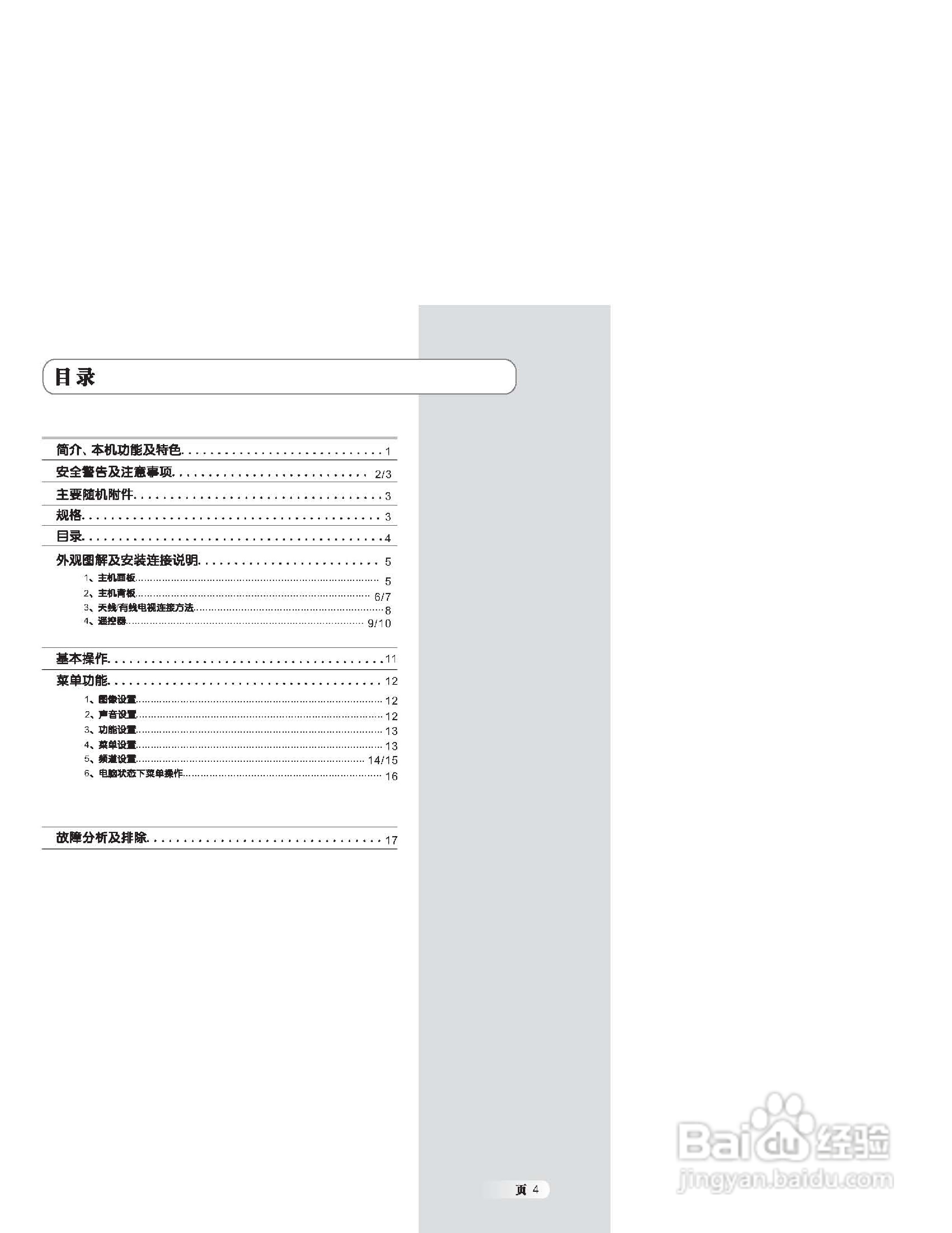 乐华LCD26M09液晶彩电使用说明书