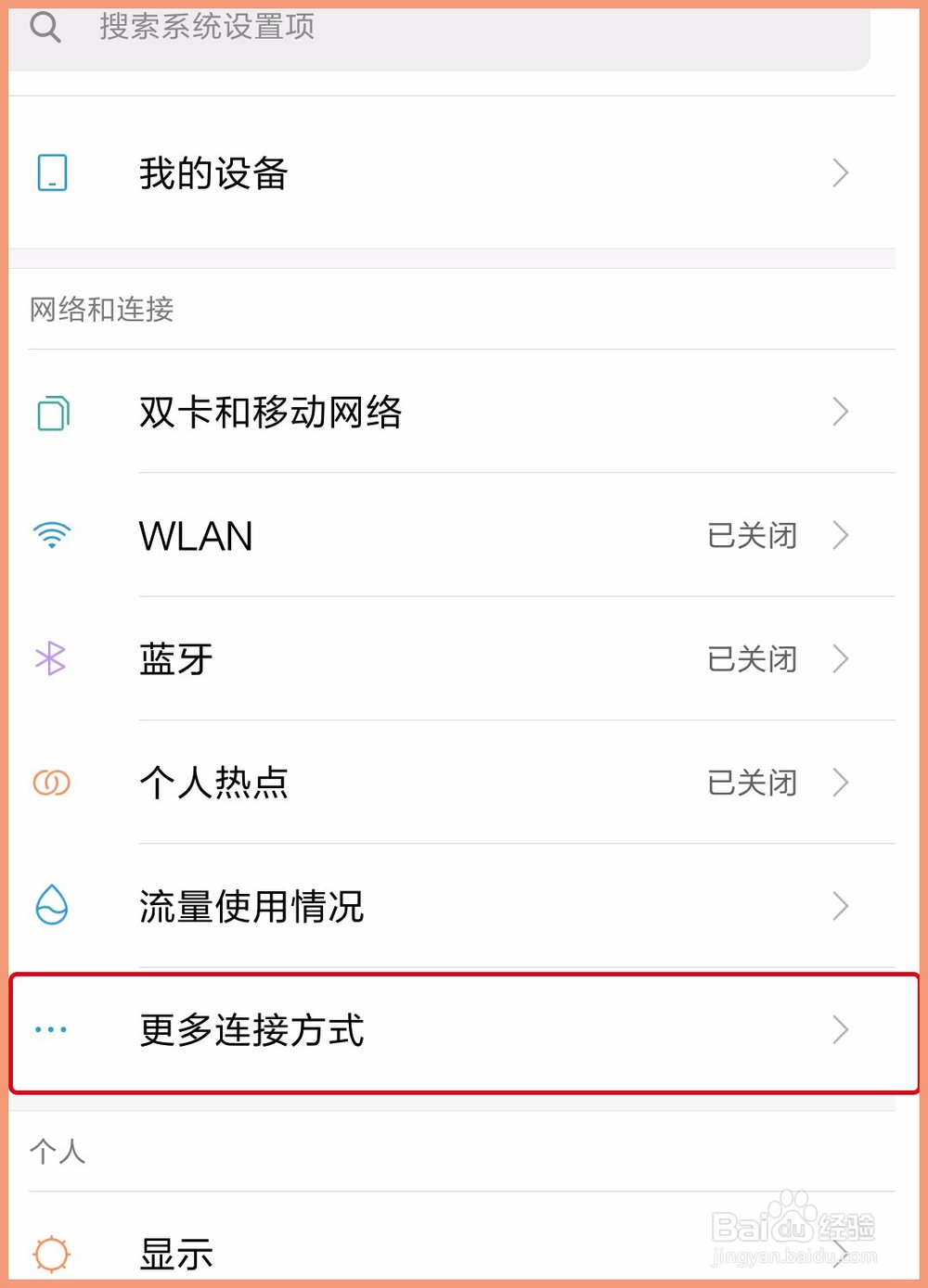 手机怎么通过USB数据线共享网络给电脑