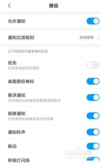 小米微信通知不弹出